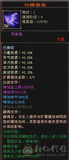 移动粉丝团：六神6神号6体6属6身法.满8雕.纹刻5.5.无敌丹.红熊王.红仙侣.双神外观.3.4级配饰，六神副武器灵武项链武魂技能满增伤，400+会心，猛击穿心乘虚，满状态7600属，感受输出的艺术