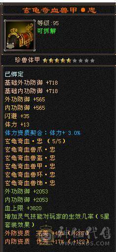移动粉丝团：六神6神号6体6属6身法.满8雕.纹刻5.5.无敌丹.红熊王.红仙侣.双神外观.3.4级配饰，六神副武器灵武项链武魂技能满增伤，400+会心，猛击穿心乘虚，满状态7600属，感受输出的艺术