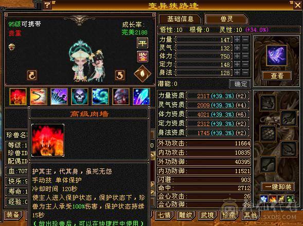 移动粉丝团：六神6神号6体6属6身法.满8雕.纹刻5.5.无敌丹.红熊王.红仙侣.双神外观.3.4级配饰，六神副武器灵武项链武魂技能满增伤，400+会心，猛击穿心乘虚，满状态7600属，感受输出的艺术