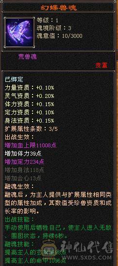 移动粉丝团：六神6神号6体6属6身法.满8雕.纹刻5.5.无敌丹.红熊王.红仙侣.双神外观.3.4级配饰，六神副武器灵武项链武魂技能满增伤，400+会心，猛击穿心乘虚，满状态7600属，感受输出的艺术
