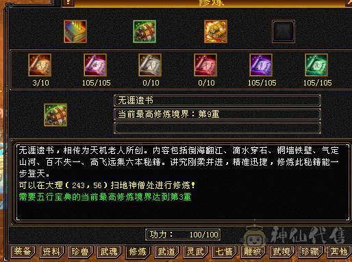 移动粉丝团：六神6神号6体6属6身法.满8雕.纹刻5.5.无敌丹.红熊王.红仙侣.双神外观.3.4级配饰，六神副武器灵武项链武魂技能满增伤，400+会心，猛击穿心乘虚，满状态7600属，感受输出的艺术