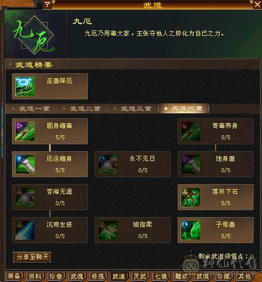 移动粉丝团：六神6神号6体6属6身法.满8雕.纹刻5.5.无敌丹.红熊王.红仙侣.双神外观.3.4级配饰，六神副武器灵武项链武魂技能满增伤，400+会心，猛击穿心乘虚，满状态7600属，感受输出的艺术