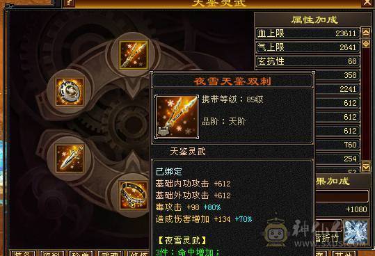 移动粉丝团：六神6神号6体6属6身法.满8雕.纹刻5.5.无敌丹.红熊王.红仙侣.双神外观.3.4级配饰，六神副武器灵武项链武魂技能满增伤，400+会心，猛击穿心乘虚，满状态7600属，感受输出的艺术