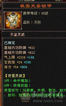 移动粉丝团：六神6神号6体6属6身法.满8雕.纹刻5.5.无敌丹.红熊王.红仙侣.双神外观.3.4级配饰，六神副武器灵武项链武魂技能满增伤，400+会心，猛击穿心乘虚，满状态7600属，感受输出的艺术