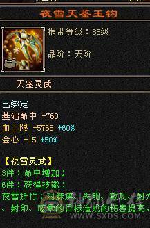 移动粉丝团：六神6神号6体6属6身法.满8雕.纹刻5.5.无敌丹.红熊王.红仙侣.双神外观.3.4级配饰，六神副武器灵武项链武魂技能满增伤，400+会心，猛击穿心乘虚，满状态7600属，感受输出的艺术