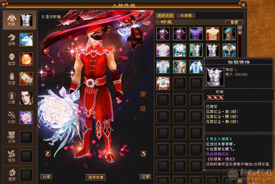 移动粉丝团：六神6神号6体6属6身法.满8雕.纹刻5.5.无敌丹.红熊王.红仙侣.双神外观.3.4级配饰，六神副武器灵武项链武魂技能满增伤，400+会心，猛击穿心乘虚，满状态7600属，感受输出的艺术