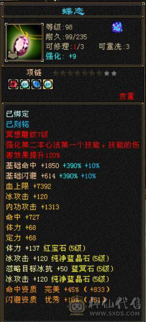 『晴天推荐』千点增伤冰火双修 满五减 新雕文基本全五级 八带七级雕文 10盟会无敌丹细节拉满带两个个宝宝