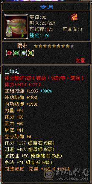 『晴天推荐』千点增伤冰火双修 满五减 新雕文基本全五级 八带七级雕文 10盟会无敌丹细节拉满带两个个宝宝