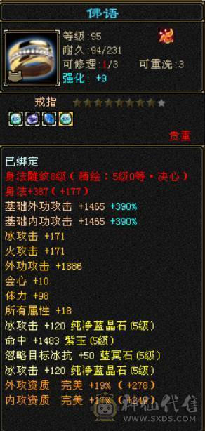 『晴天推荐』千点增伤冰火双修 满五减 新雕文基本全五级 八带七级雕文 10盟会无敌丹细节拉满带两个个宝宝