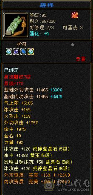 『晴天推荐』千点增伤冰火双修 满五减 新雕文基本全五级 八带七级雕文 10盟会无敌丹细节拉满带两个个宝宝