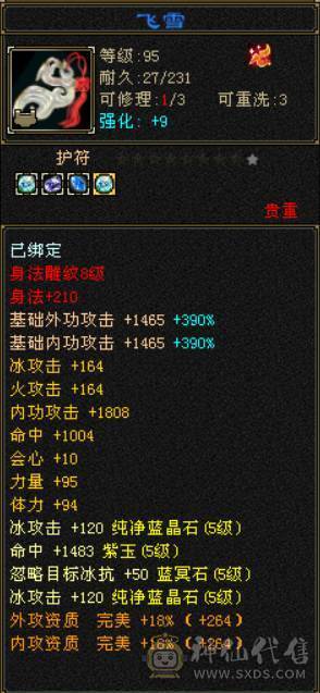 『晴天推荐』千点增伤冰火双修 满五减 新雕文基本全五级 八带七级雕文 10盟会无敌丹细节拉满带两个个宝宝