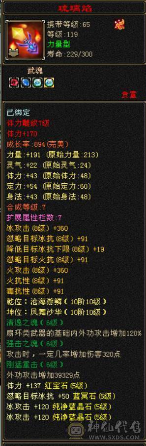 『晴天推荐』千点增伤冰火双修 满五减 新雕文基本全五级 八带七级雕文 10盟会无敌丹细节拉满带两个个宝宝