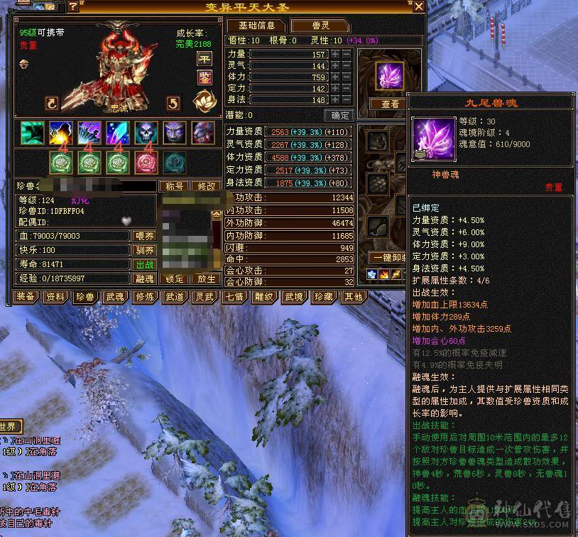 🥇暖阳推荐🥇极品6带7少林火抗1200毒抗1061玄抗700、不换装备裸火毒抗都1000+神兽6阶、盟会10级，团战无敌的存在，6V6,1V1越级打7级号