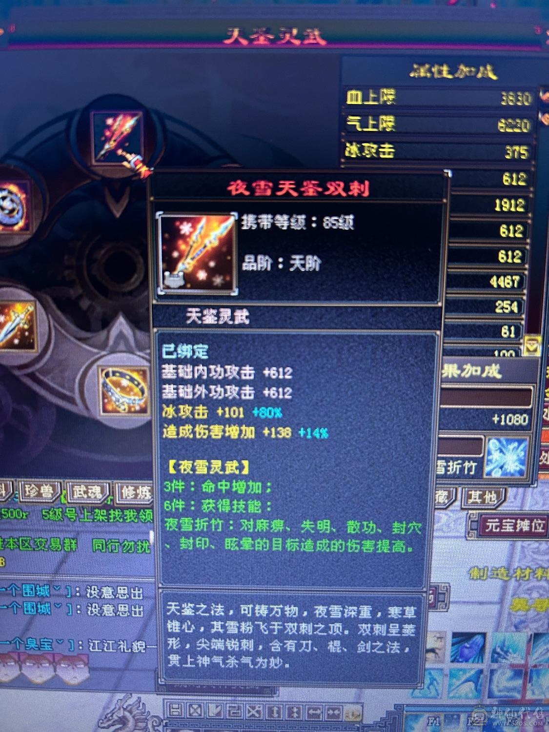 『晴天推荐』千点增伤冰火双修 满五减 新雕文基本全五级 八带七级雕文 10盟会无敌丹细节拉满带两个个宝宝