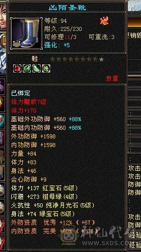 高爆发身法流天山，500+会心