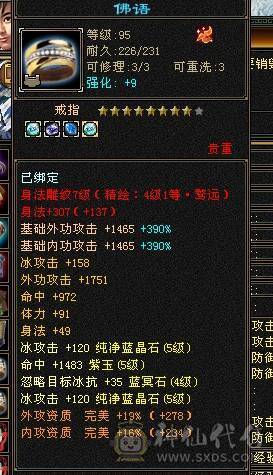 高爆发身法流天山，500+会心