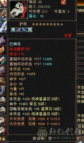 高爆发身法流天山，500+会心