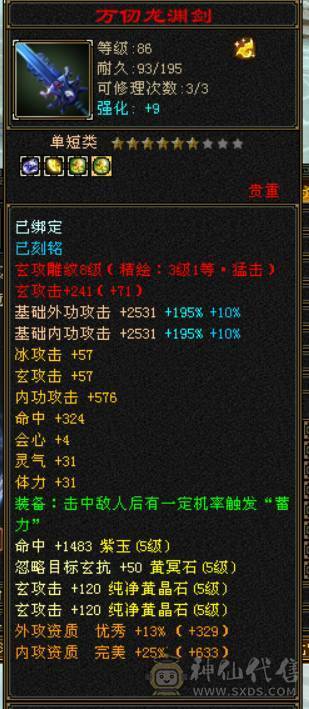 满6体五减抗卡级武当