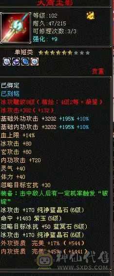 极限五带六五神四修气武当秒价，有石头装备可玩摘星，天山