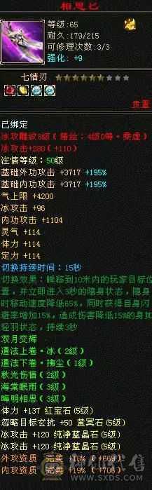 极限五带六五神四修气武当秒价，有石头装备可玩摘星，天山