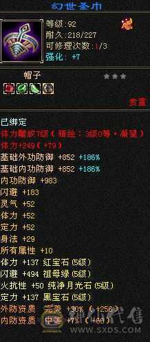 极限五带六五神四修气武当秒价，有石头装备可玩摘星，天山