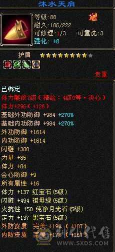 极限五带六五神四修气武当秒价，有石头装备可玩摘星，天山