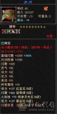 极限五带六五神四修气武当秒价，有石头装备可玩摘星，天山