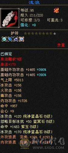 极限五带六五神四修气武当秒价，有石头装备可玩摘星，天山