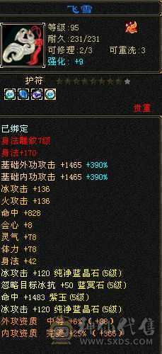 极限五带六五神四修气武当秒价，有石头装备可玩摘星，天山