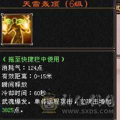 极限五带六五神四修气武当秒价，有石头装备可玩摘星，天山