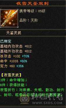 极限五带六五神四修气武当秒价，有石头装备可玩摘星，天山