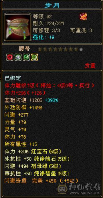 每天都更新：53万血双抗时装超多峨眉，带1.9万绑定元宝，6体4个8雕冰抗毒抗双抗峨眉 10颗6体 时装一件3级配饰 4件3配饰 附体一个稀有色 幻饰3个永久3级，金箍棒4级，满修炼 颜值与实力于一体