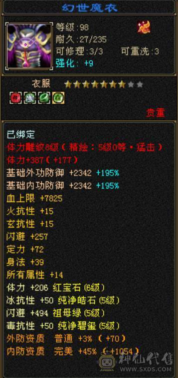 每天都更新：53万血双抗时装超多峨眉，带1.9万绑定元宝，6体4个8雕冰抗毒抗双抗峨眉 10颗6体 时装一件3级配饰 4件3配饰 附体一个稀有色 幻饰3个永久3级，金箍棒4级，满修炼 颜值与实力于一体