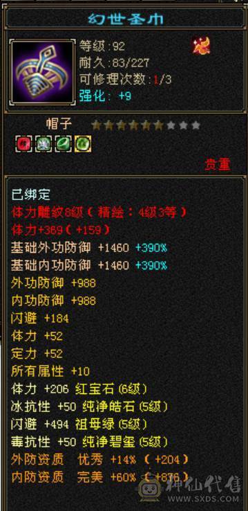 每天都更新：53万血双抗时装超多峨眉，带1.9万绑定元宝，6体4个8雕冰抗毒抗双抗峨眉 10颗6体 时装一件3级配饰 4件3配饰 附体一个稀有色 幻饰3个永久3级，金箍棒4级，满修炼 颜值与实力于一体