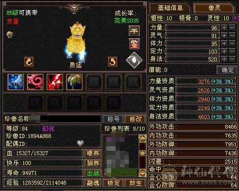 满 6无敌丹5神千减双修天山细节号