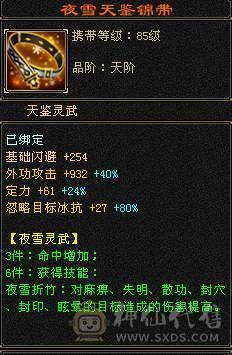 满 6无敌丹5神千减双修天山细节号