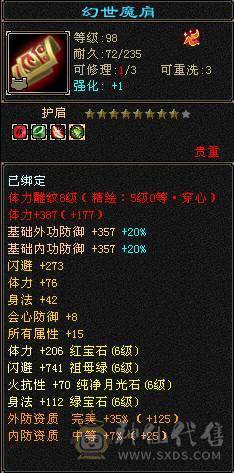 满 6无敌丹5神千减双修天山细节号