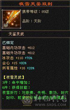 满 6无敌丹5神千减双修天山细节号