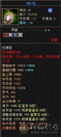 满 6无敌丹5神千减双修天山细节号