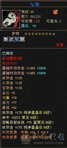 满 6无敌丹5神千减双修天山细节号