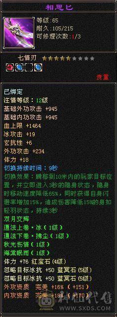 满 6无敌丹5神千减双修天山细节号