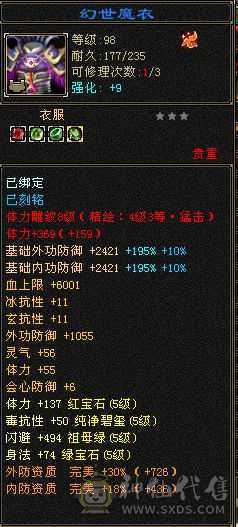 精品三修，四级金箍棒，乌雅坐骑，满强9，外观拉满！