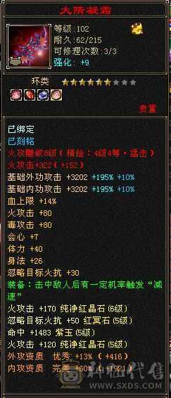 精品三修，四级金箍棒，乌雅坐骑，满强9，外观拉满！