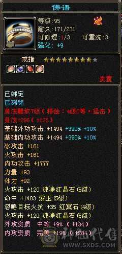 精品三修，四级金箍棒，乌雅坐骑，满强9，外观拉满！