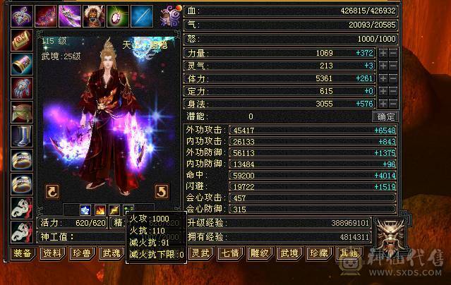 梦中情号 大完美武魂 高减抗 高属性暴力天山-6属6体