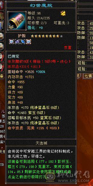 梦中情号 大完美武魂 高减抗 高属性暴力天山-6属6体