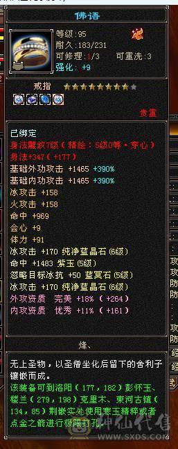 梦中情号 大完美武魂 高减抗 高属性暴力天山-6属6体