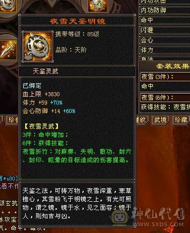 梦中情号 大完美武魂 高减抗 高属性暴力天山-6属6体