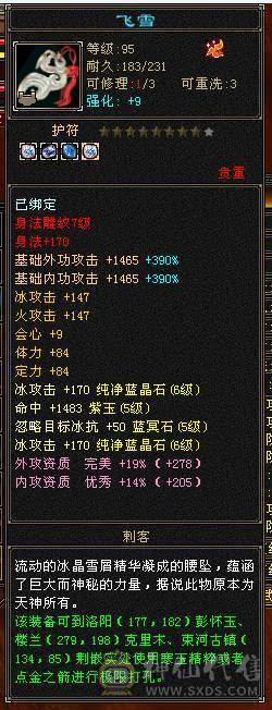 梦中情号 大完美武魂 高减抗 高属性暴力天山-6属6体
