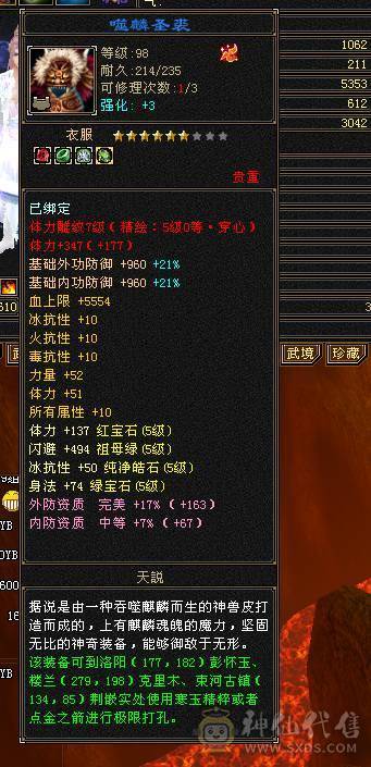 梦中情号 大完美武魂 高减抗 高属性暴力天山-6属6体